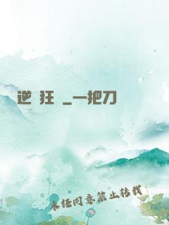 逆鋒狂龍