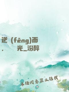 逆風(fēng)而來，換爾榮光