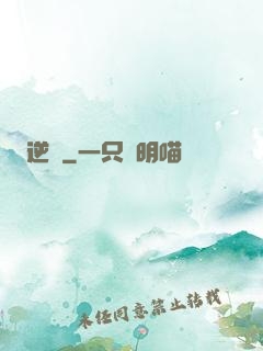 逆鱗