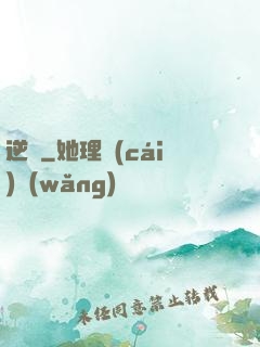 逆鱗