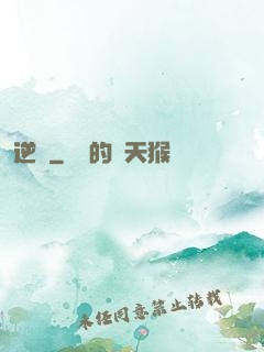 逆鱗