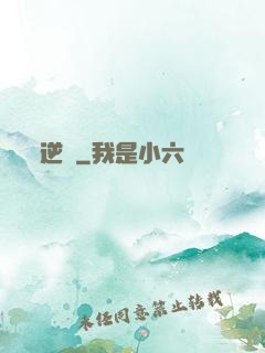 逆鱗