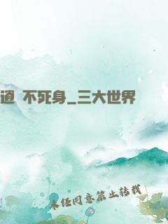 逍遙不死身