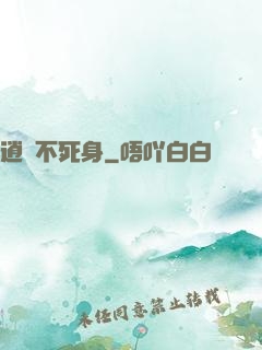 逍遙不死身