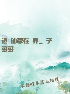 逍遙仙尊在異界