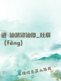 逍遙仙武修仙路