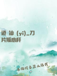 逍遙仙醫(yī)
