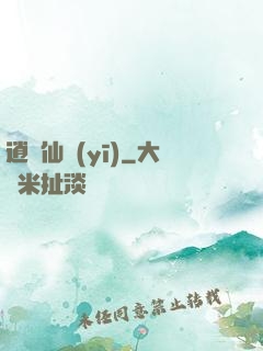 逍遙仙醫(yī)