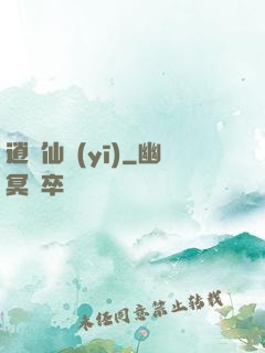 逍遙仙醫(yī)
