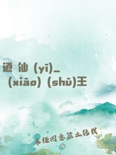 逍遙仙醫(yī)