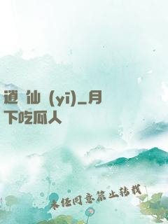 逍遙仙醫(yī)