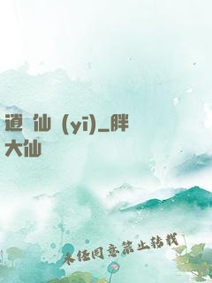 逍遙仙醫(yī)