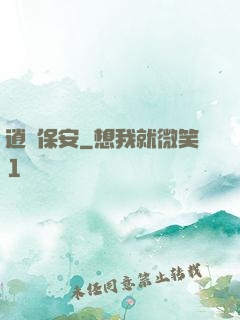 逍遙保安