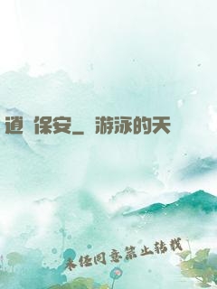 逍遙保安