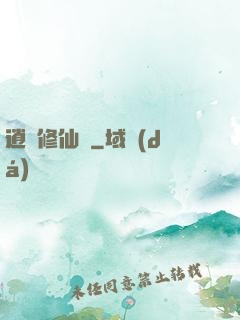 逍遙修仙傳