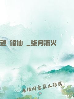 逍遙修仙傳