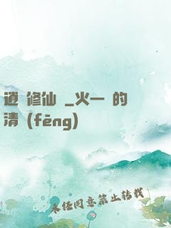 逍遙修仙傳