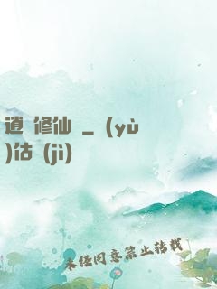 逍遙修仙傳
