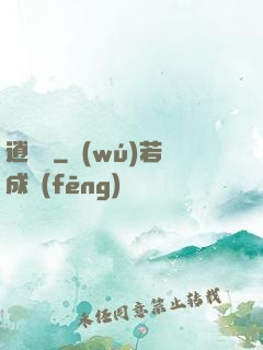 逍遙傳