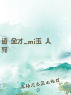 逍遙全才