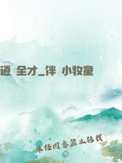 逍遙全才
