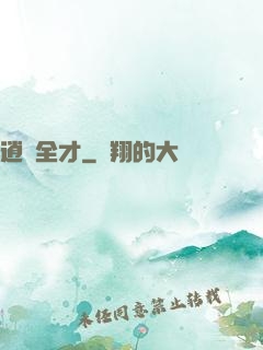 逍遙全才