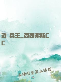 逍遙兵王