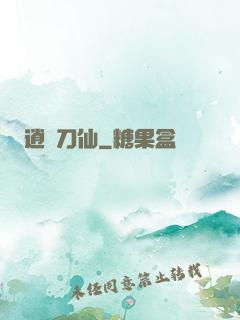 逍遙刀仙