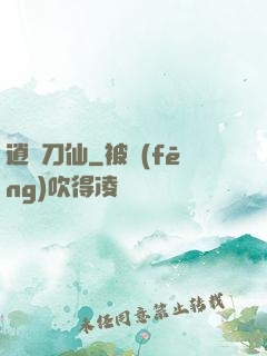 逍遙刀仙