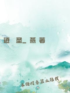 逍遙劍圣
