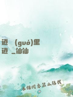 逍遙國(guó)里盡逍遙