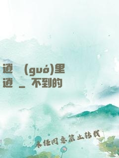 逍遙國(guó)里盡逍遙