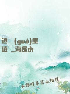 逍遙國(guó)里盡逍遙