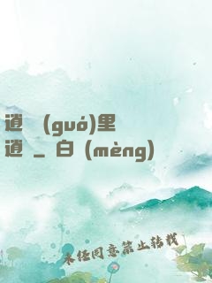逍遙國(guó)里盡逍遙