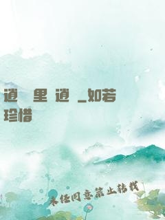 逍遙國里盡逍遙