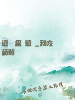 逍遙國里盡逍遙