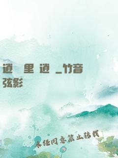 逍遙國里盡逍遙