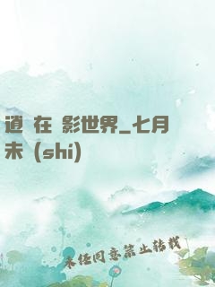 逍遙在電影世界