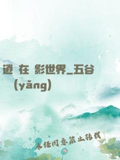逍遙在電影世界