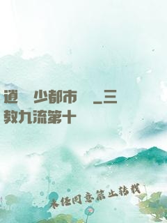 逍遙壞少都市縱橫