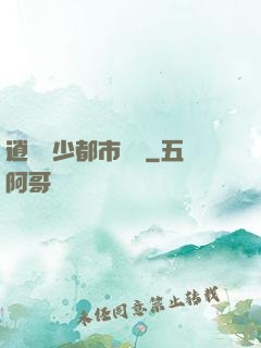 逍遙壞少都市縱橫