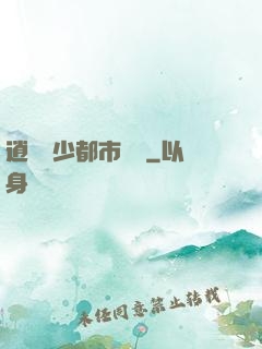 逍遙壞少都市縱橫