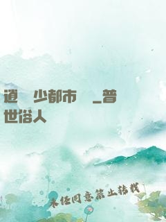 逍遙壞少都市縱橫