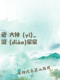 逍遙大神醫(yī)