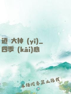 逍遙大神醫(yī)