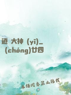 逍遙大神醫(yī)