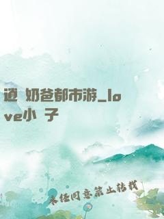 逍遙奶爸都市游