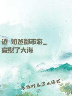 逍遙奶爸都市游