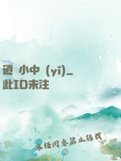 逍遙小中醫(yī)