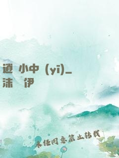 逍遙小中醫(yī)